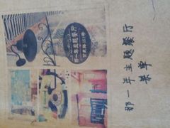 android_upload_pic-乌镇那一年小院主题餐厅(甘泉西路店)