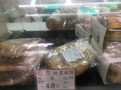 老麻饼-闻酥园(大慈寺店)