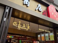 -上海市长春食品商店(淮海中路店)