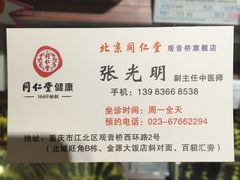 -同仁堂(沙坪坝店)