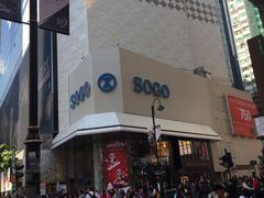 外形-崇光百货(尖沙咀店)
