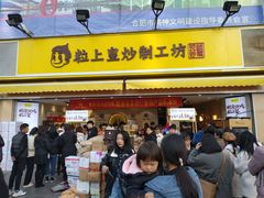门面-粒上皇(淮河路步行街店)