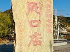 -天毓山庄·餐厅