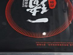 -一绪に寿喜烧(颍州万达店)