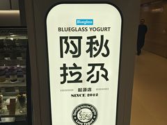 -Blueglass酸奶(华贸购物中心店)