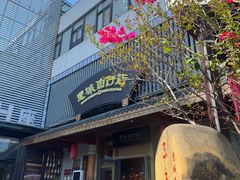 -抱德·潮汕味(敦和店原惠城鱼仔)