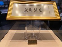 -广州花园酒店