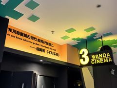 -万达影城(常熟IMAX店)