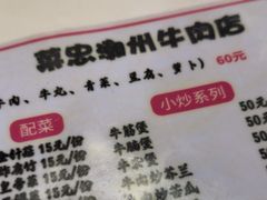 -菜忠潮州牛肉店(岗厦店)