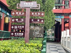 -中国翰园碑林