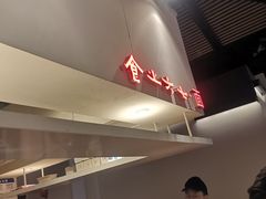 -食之六七·面(朝阳大悦城店)