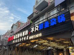 -后街佬·炭火鲜鱼杂(南城店)