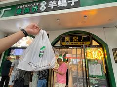-黑窑厂糖油饼烤鸭·清真菜(旗舰店)
