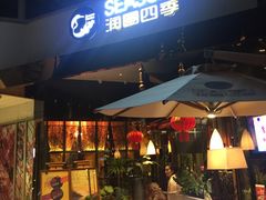 -润园四季椰子鸡火锅(海上世界店)