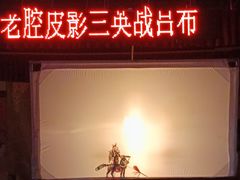 -陕西戏曲非遗博物馆