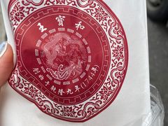 -王宝和酒家(黄浦店)