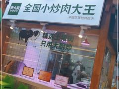 -费大厨辣椒炒肉(万家丽一店)