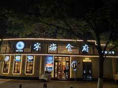 -宁海食府(总店·天一阁望京店)