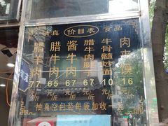 -刘纪孝腊牛羊肉(北广济街店)