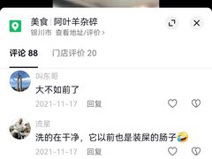 -阿叶羊杂碎(前进街店)