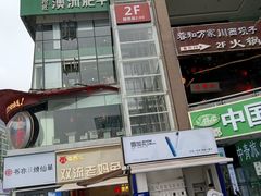 -小龙坎火锅(春熙太古里店)