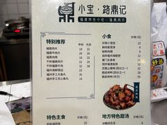 -小宝·路鼎记·福鼎特色小吃(富民路店)