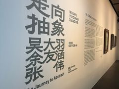 -知美术馆