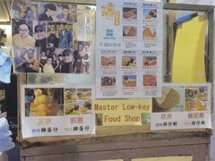 -低调高手大街小食 (總店)