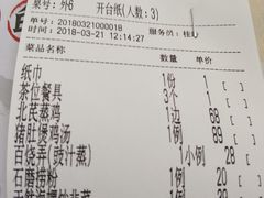 账单-阿水土鸡(远光店)