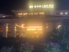 -张家界青和锦江国际酒店