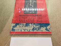 -北京人艺戏剧博物馆