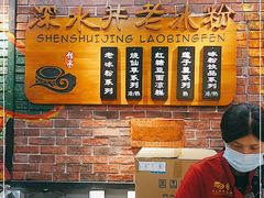 -深水井老冰粉(解放碑英利大融城店)