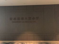 -唐山香格里拉大酒店·宴会厅