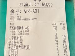 -江渔儿酸菜鱼专门店(明珠广场店)