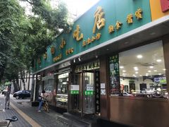 -老回回烩面馆(左家庄店)
