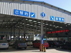 -北京市二清机动车检测场有限公司