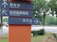 -中国北方国际射击场