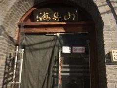 -山与海文化酒店(芙蓉街大明湖店)