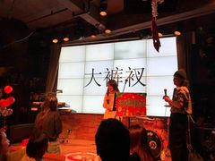 -繁花里音乐餐厅(新天地店)