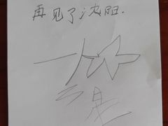 -沈阳玫瑰大酒店