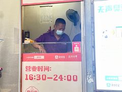 -无声臭豆腐(大井1号店)
