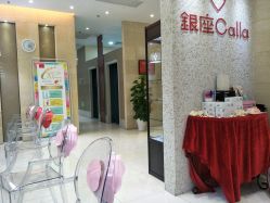 -银座Calla日式美容沙龙