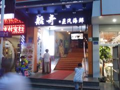 门面-船奇蒸汽海鲜·闽菜(八市海鲜总店)