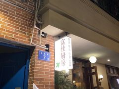 -富桂厨房