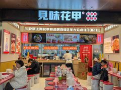-见味花甲(福田coco park店)