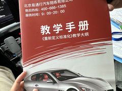 -易通行汽车陪练(通州店)