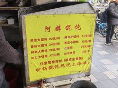 -阿麟馄饨(延长路店)