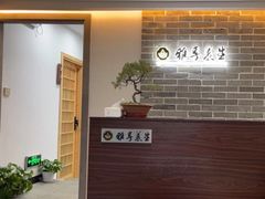 -雅享养生·中医调理·筋骨艾灸(广兰路店)