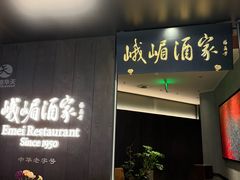 -望京辣宴·古法川菜(望京店)