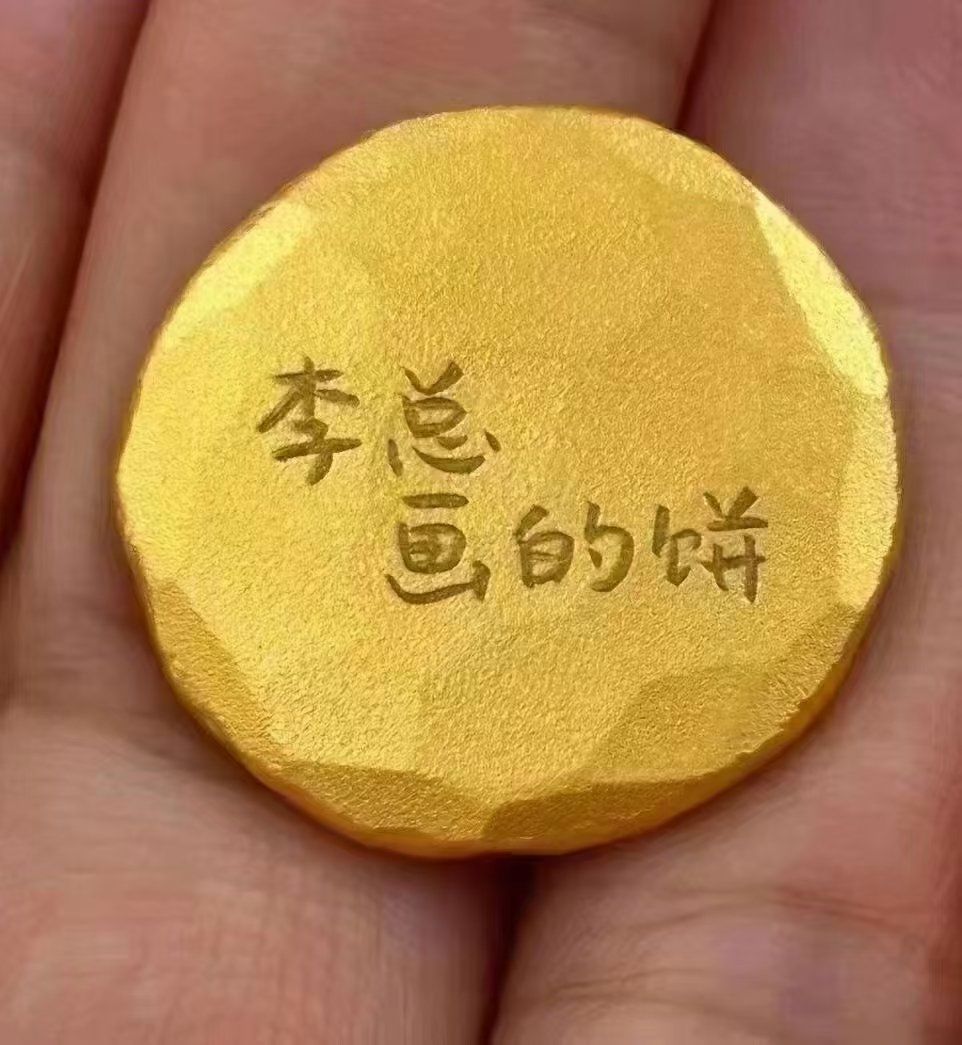 各位领导,请画饼